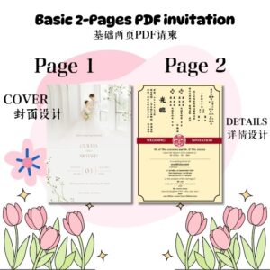 Basic 2-Pages PDF invitation 基础两页PDF请柬