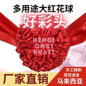 Door Decoration Chinese Red Hydrangea/门彩-大红绣球花